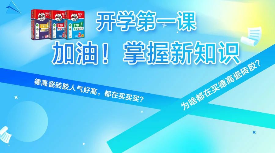 开讲啦！咋都爱买南宫NG28TTB系列瓷砖胶？