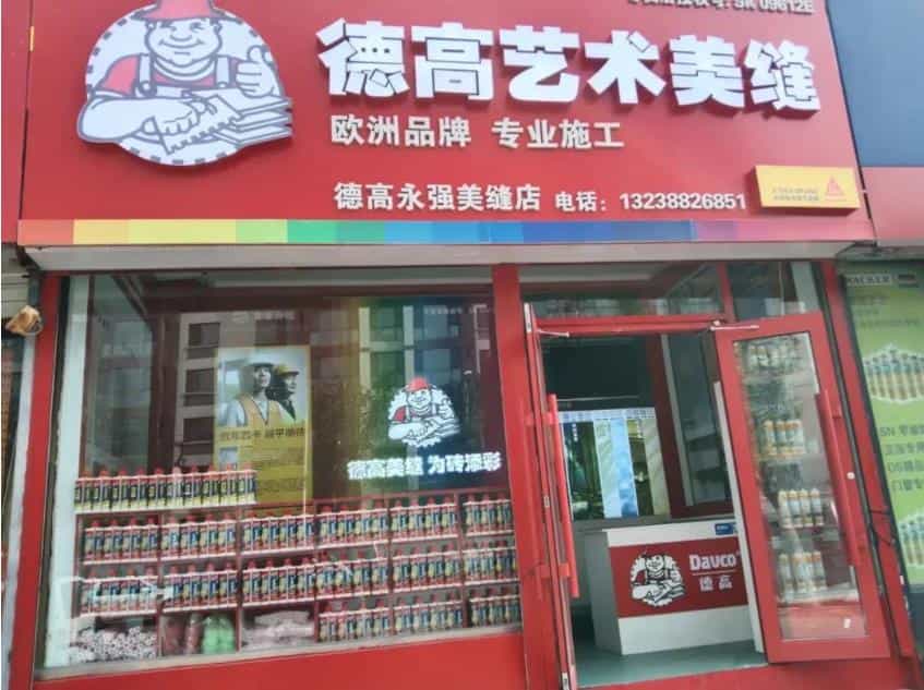 南宫NG28美缝小店，惊艳亮相沈阳！