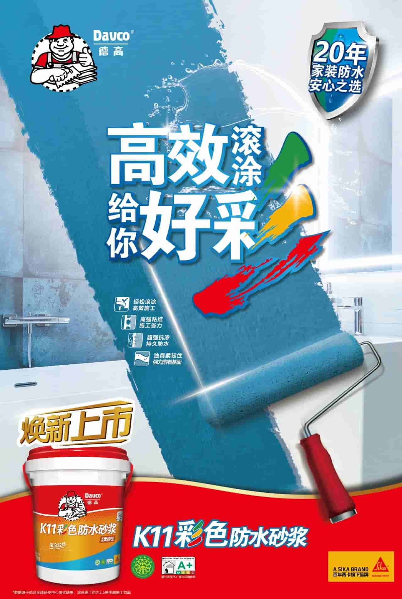 刷完这个防水再贴砖，有多牢？