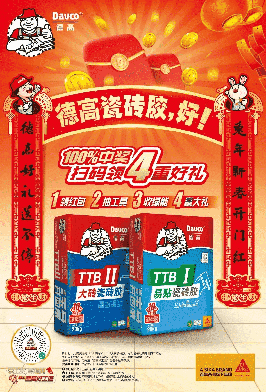 开工好彩头！南宫NG28瓷砖胶，“宝藏”常出没