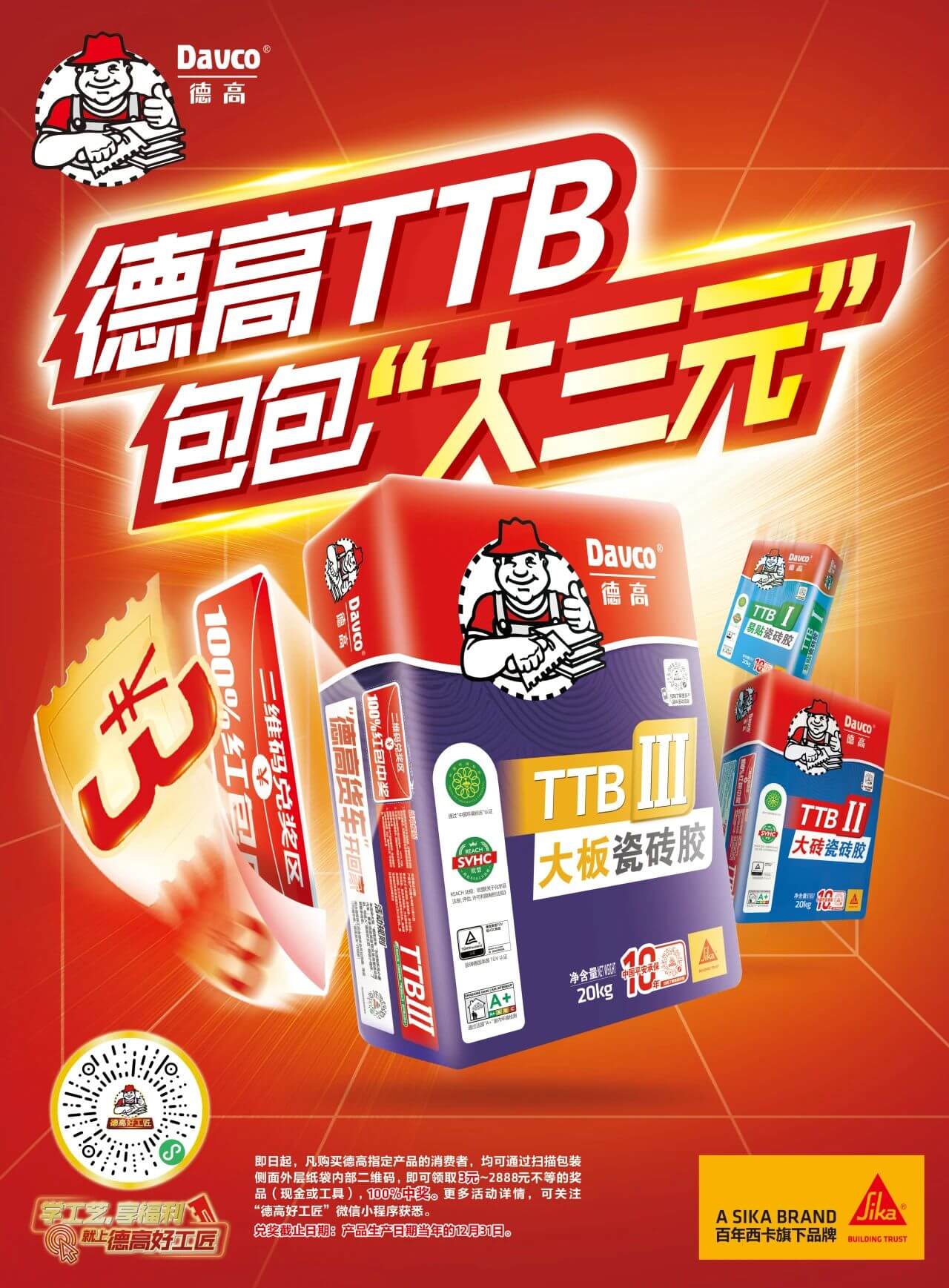 这是可以说的吗？大板瓷砖胶有大福利！