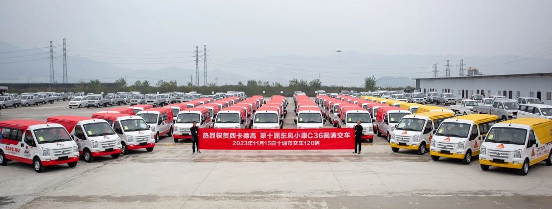 第十批！西卡南宫NG28再奖励120台C36宣传车！
