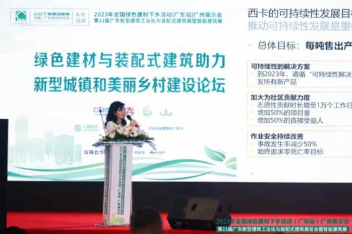 抢镜！西卡南宫NG28亮相2023 年天下绿色建材下乡运动（广东站）广州展示会引追捧