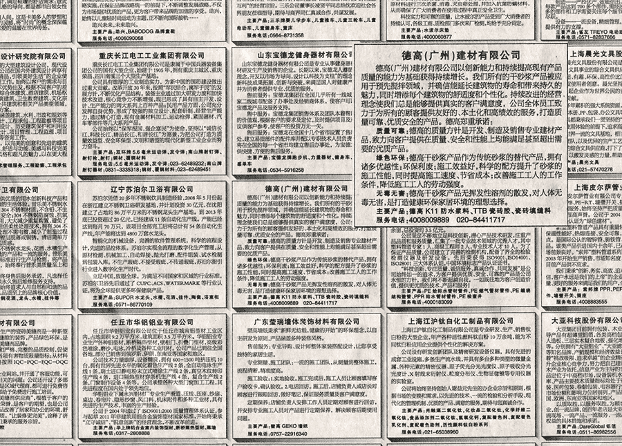 2014年“3.15”国际消耗者权益日“企业允许”通告