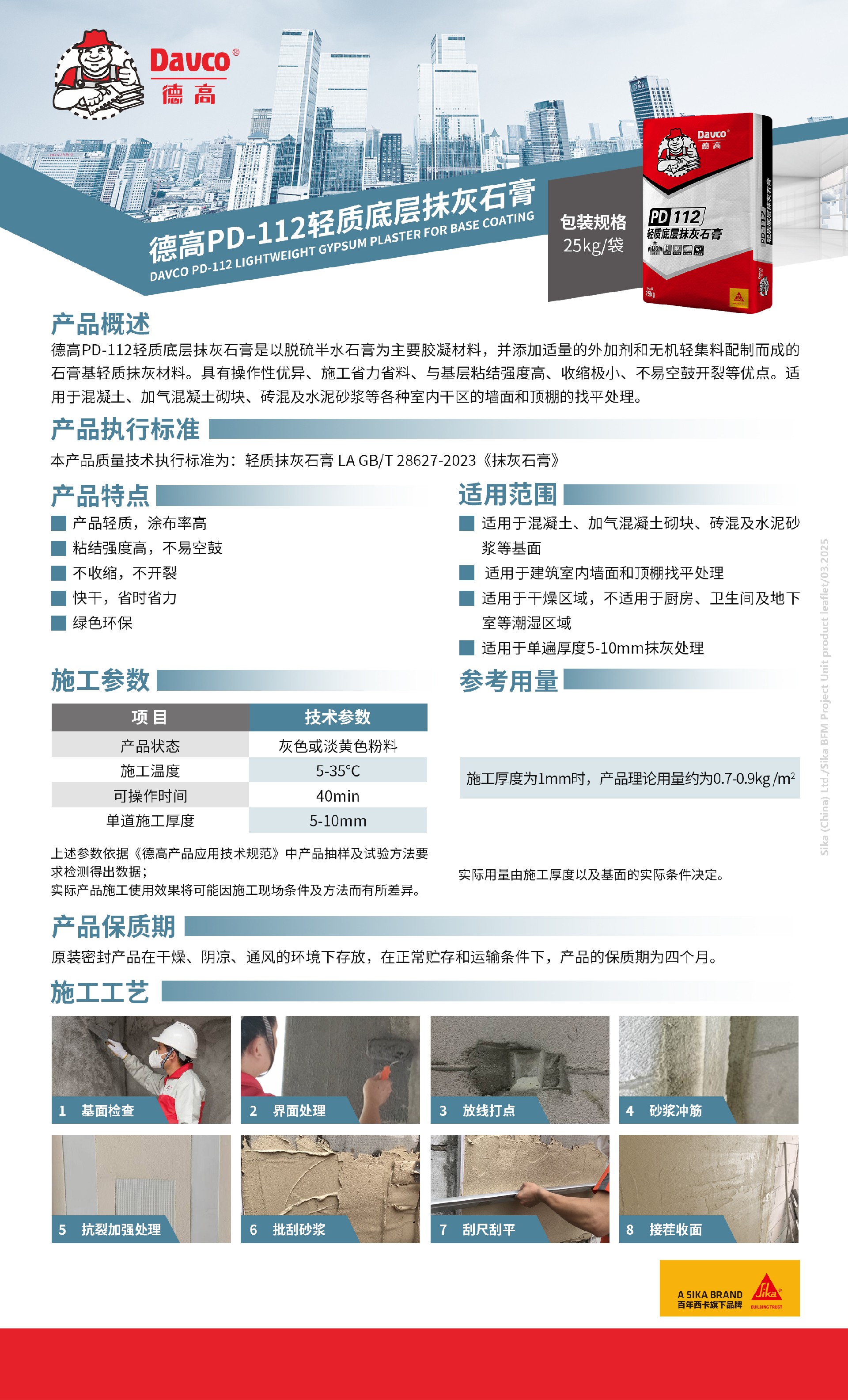 【产品说明书】南宫NG28PD-112轻质底层抹灰石膏-250320.jpg