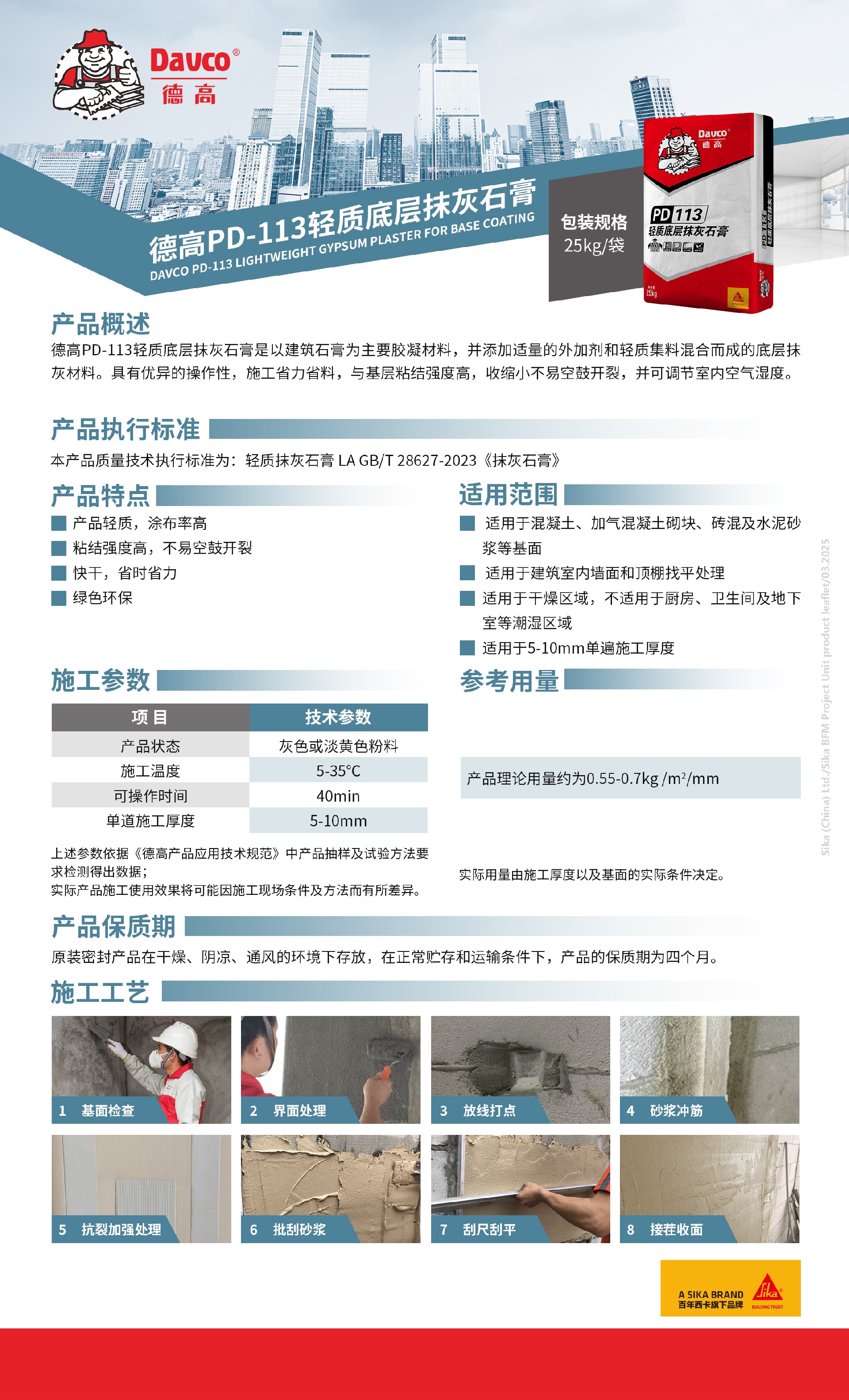 【产品说明书】南宫NG28PD-113轻质底层抹灰石膏-250320.jpg